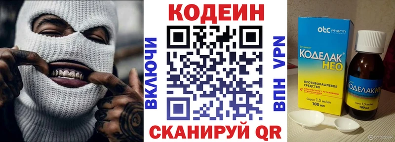 Кодеин напиток Lean (лин)  ОМГ ОМГ ссылки  Омутнинск 